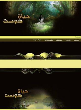 ستايل تصميم حياة هوست رقم 14