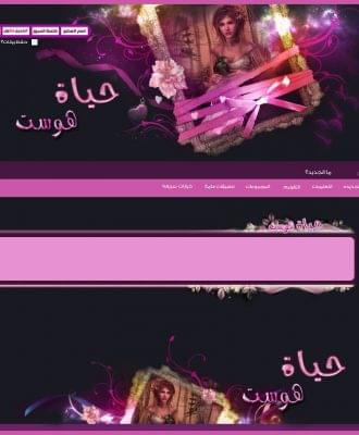 ستايل تصميم حياة هوست رقم 2