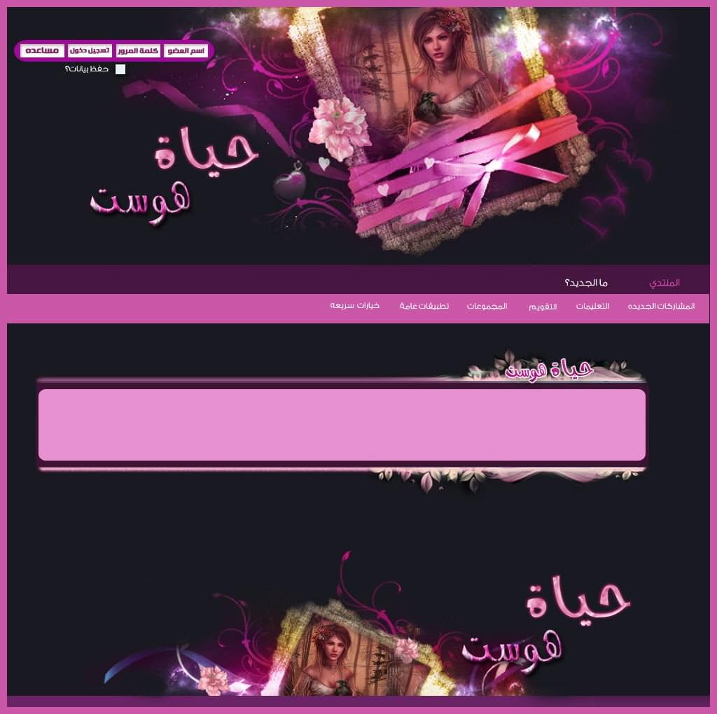 ستايل تصميم حياة هوست رقم 2