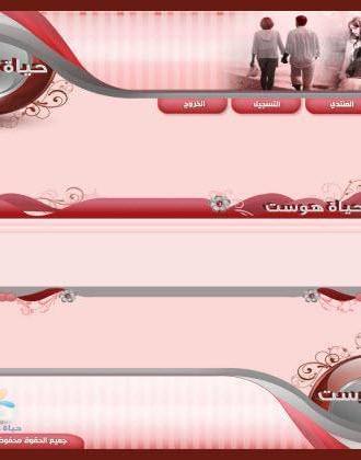 ستايل تصميم حياة هوست رقم 11
