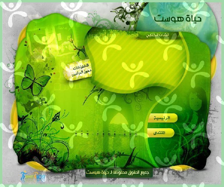 واجهة تصميم حياة هوست رقم 13