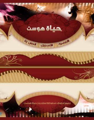 ستايل تصميم حياة هوست رقم 18