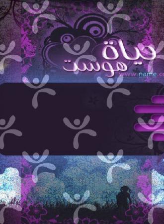 واجهة تصميم حياة هوست رقم 19