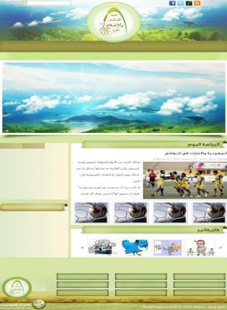 جمعية السلم والأصلاح
