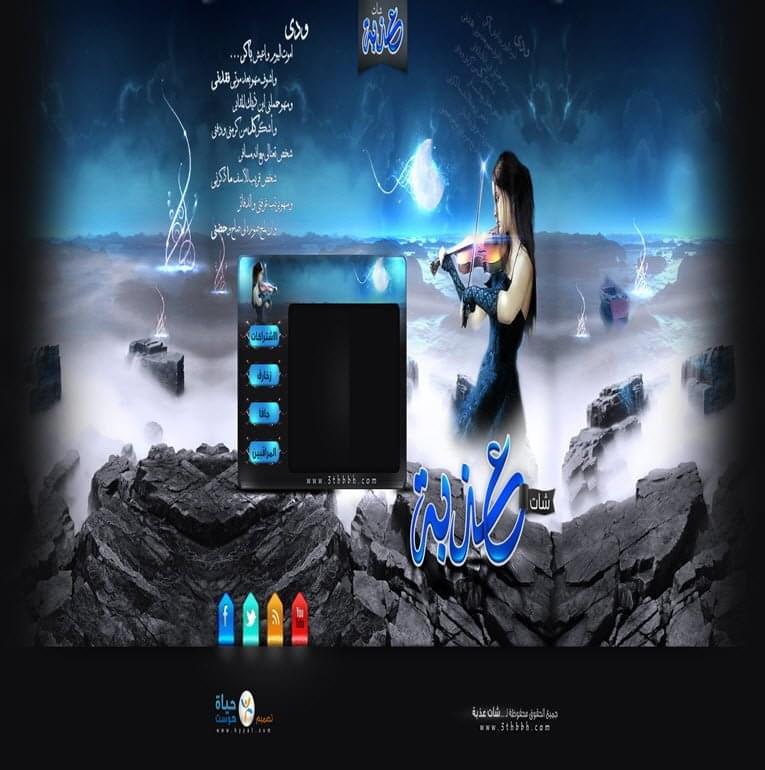شات عذبة