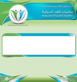 منتدى ادارة الشؤون الأكاديمية