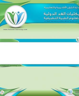 منتدى ادارة الشؤون الأكاديمية