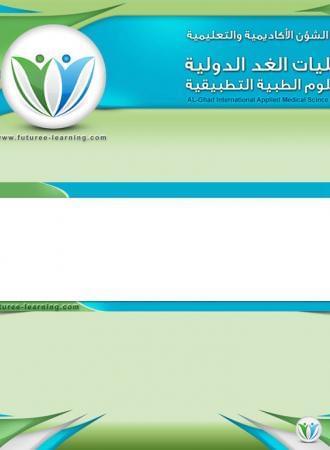 منتدى ادارة الشؤون الأكاديمية