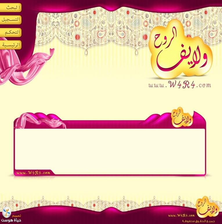منتدى ولايف الروح