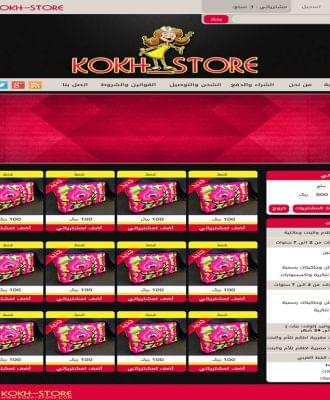 متجركوكة ستوري