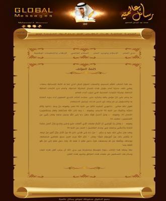 رسائل عالمية