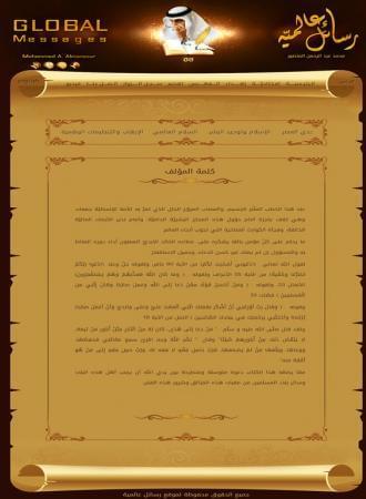 رسائل عالمية