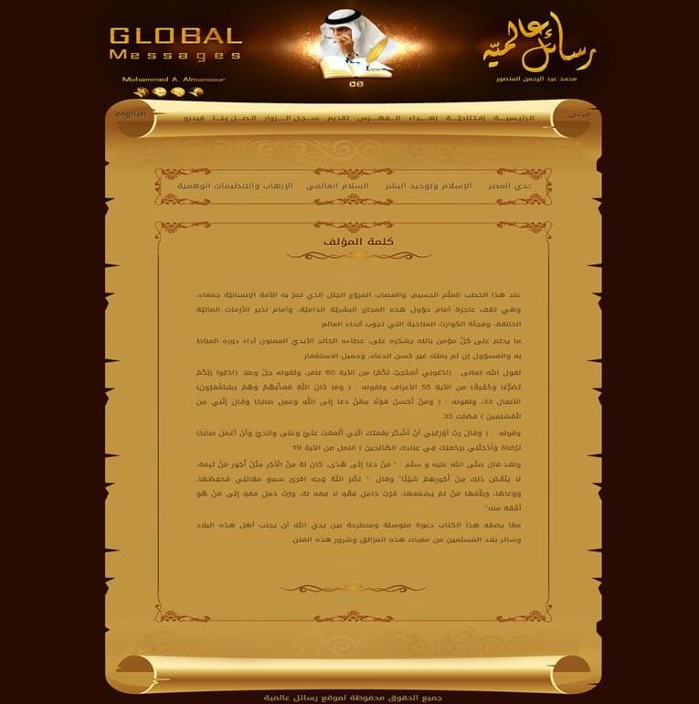 رسائل عالمية