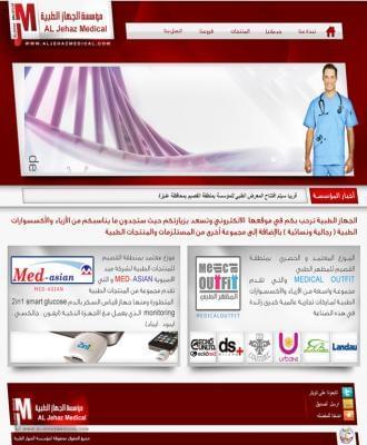 مؤسسة الجهاز الطبية