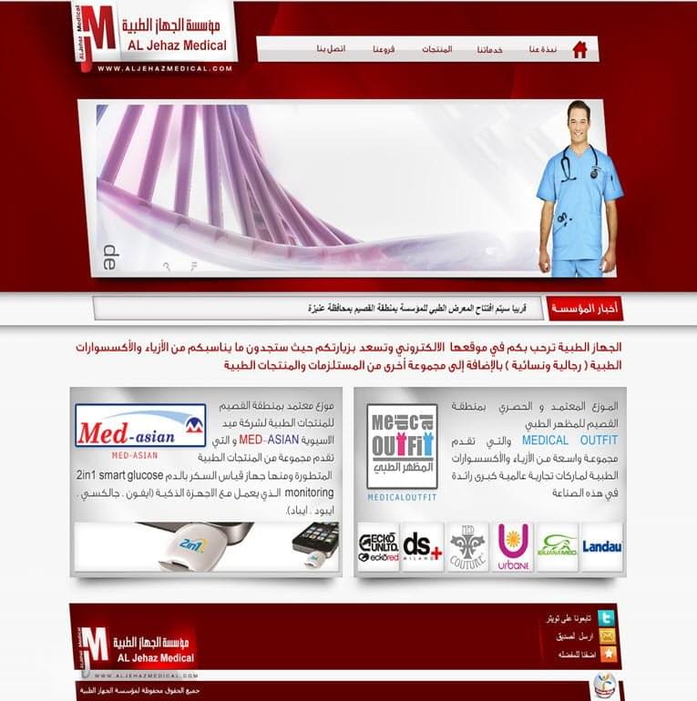 مؤسسة الجهاز الطبية