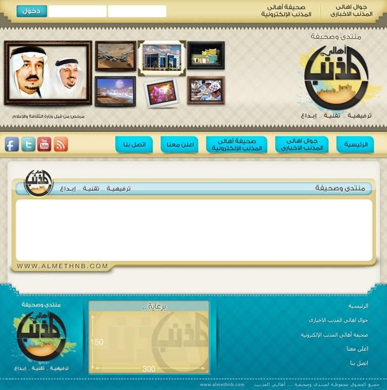 منتدى أهالي المذنب
