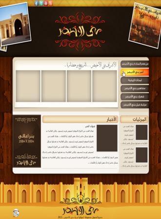 بني الأخيضر