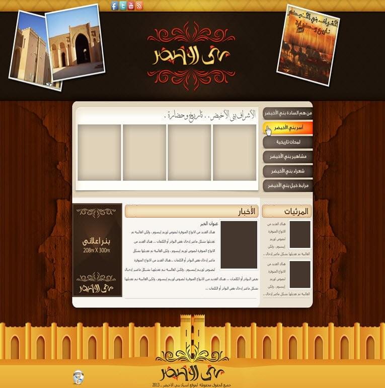 بني الأخيضر