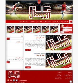 عالم الارسنال