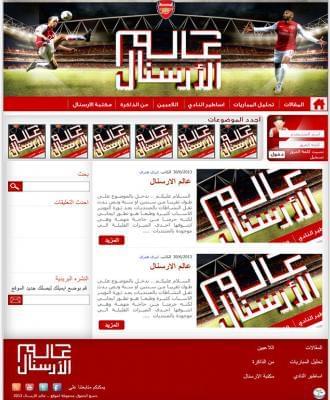 عالم الارسنال