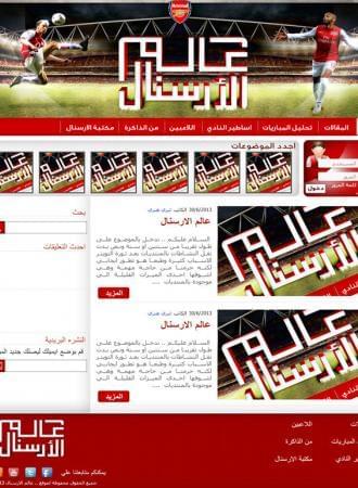 عالم الارسنال
