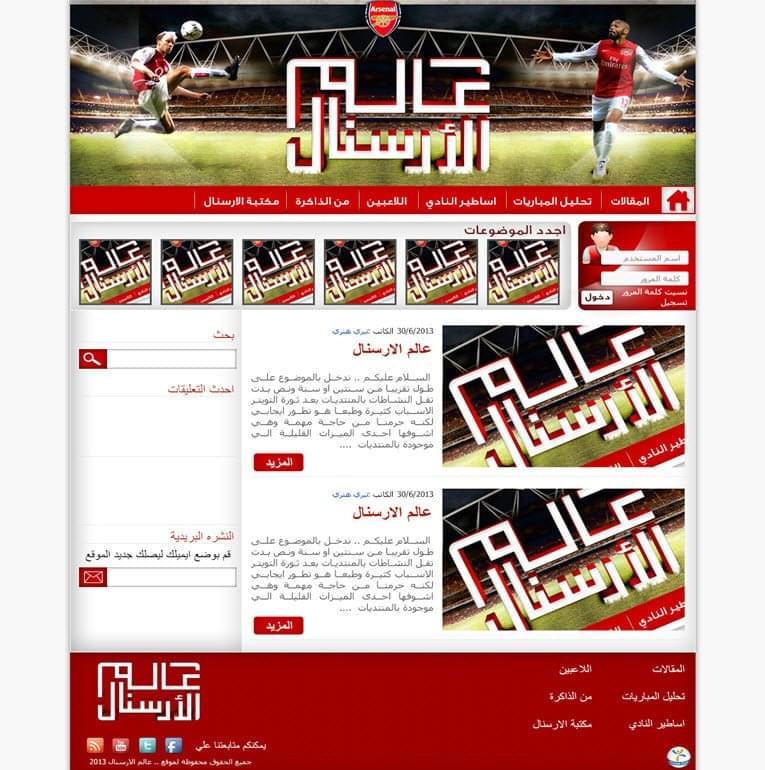 عالم الارسنال