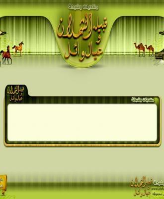منتدى قبيلة الشملان