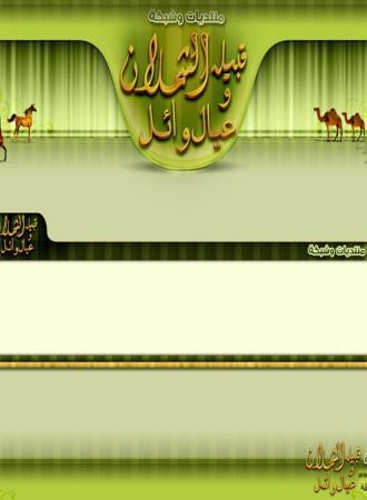 منتدى قبيلة الشملان