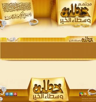 مجتمع خطابة وسطاء الخير