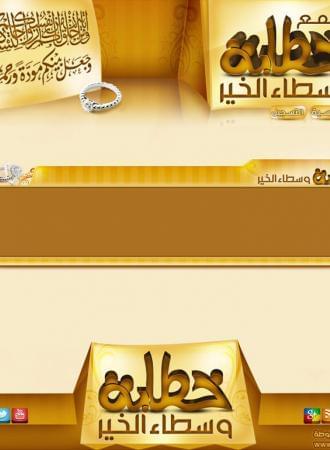 مجتمع خطابة وسطاء الخير