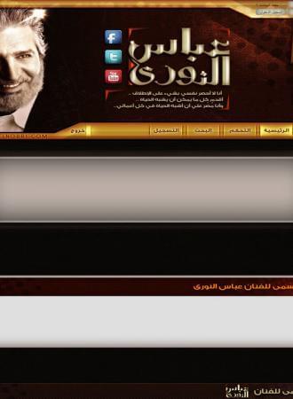 منتدى الفنان عباس النوري