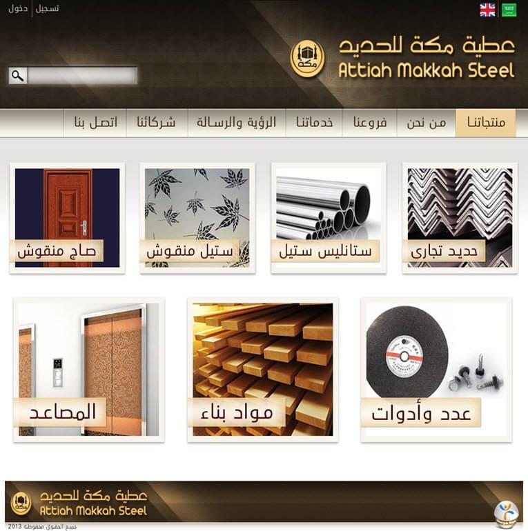 عطية مكة للحديد