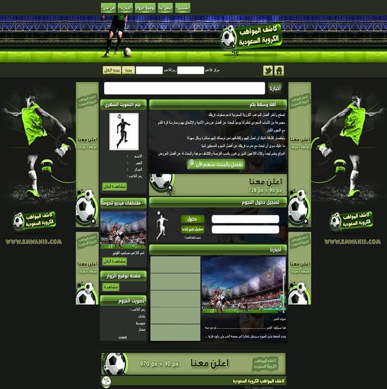 كاشف المواهب الكروية