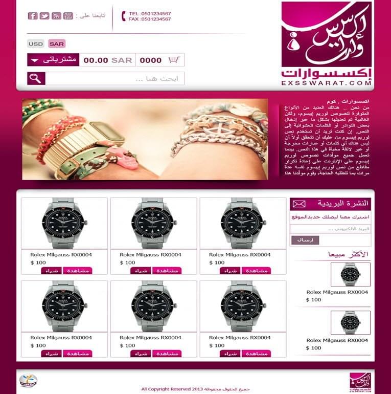 متجر إكسسوارات