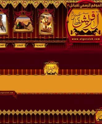قبائل عبيدة قحطان آل قريش
