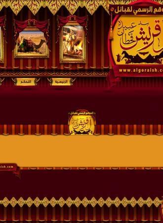 قبائل عبيدة قحطان آل قريش