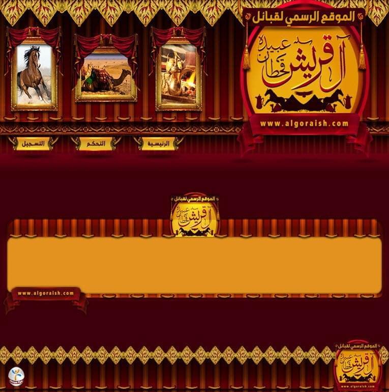 قبائل عبيدة قحطان آل قريش