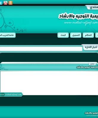 منتدى اكاديمية التوجيه والارشاد
