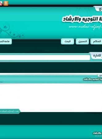 منتدى اكاديمية التوجيه والارشاد