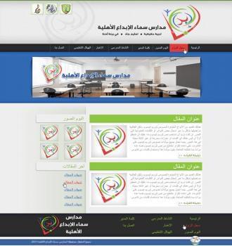 مدارس سماء الابداع الاهلية