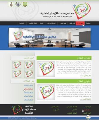 مدارس سماء الابداع الاهلية