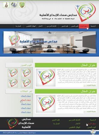 مدارس سماء الابداع الاهلية