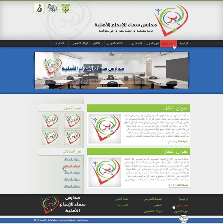 مدارس سماء الابداع الاهلية