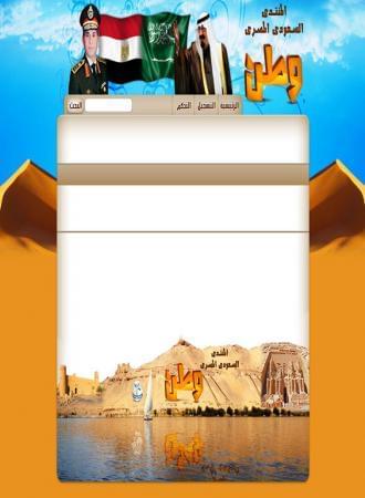 المنتدى السعودي المصري وطن