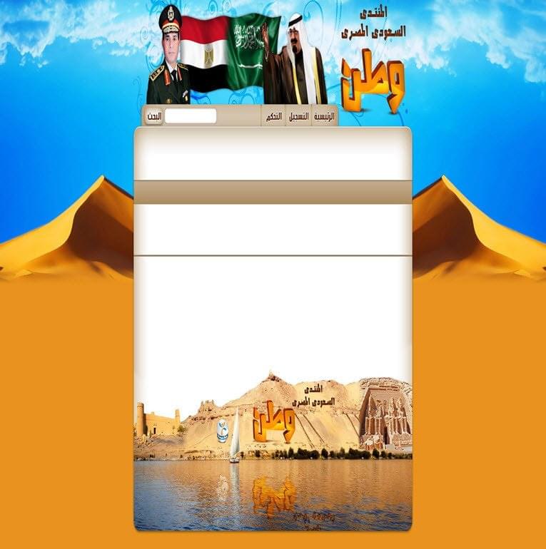 المنتدى السعودي المصري وطن