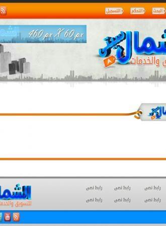 منتدى الشمال سيتي