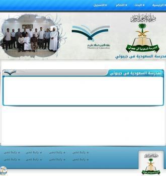 المدرسة السعودية في جيبوتي