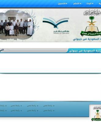 المدرسة السعودية في جيبوتي