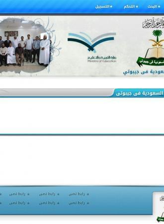 المدرسة السعودية في جيبوتي
