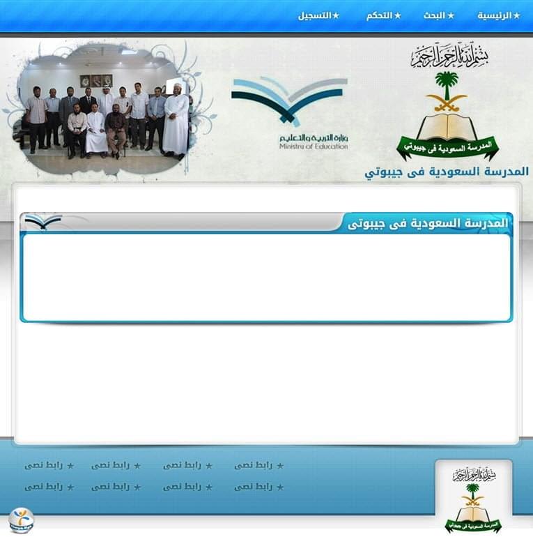 المدرسة السعودية في جيبوتي